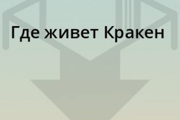 Кракен марке